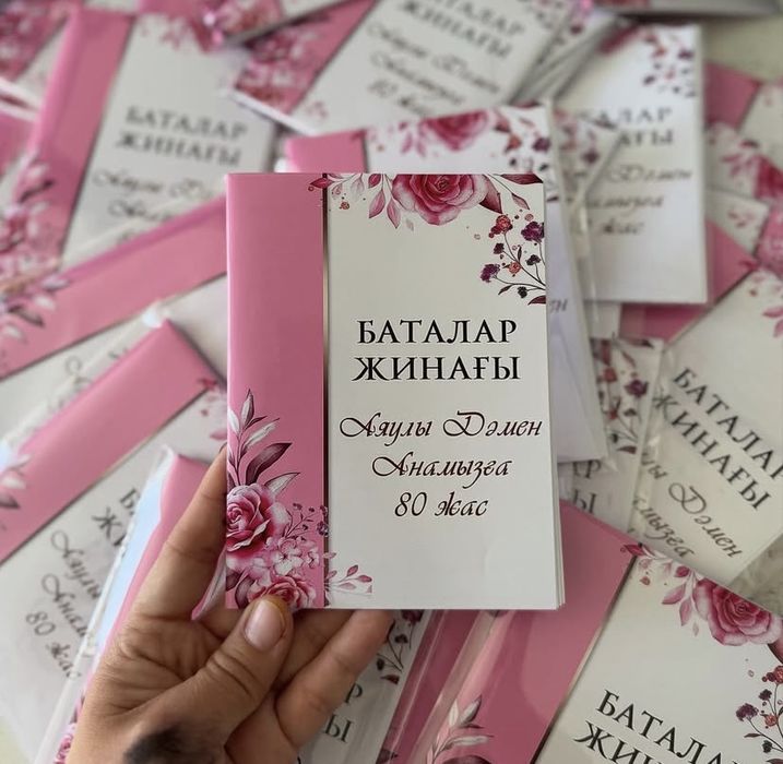 Ақ бата, тойбастар