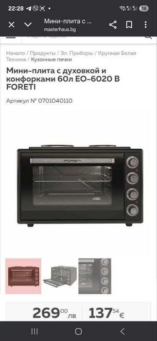 Мини фурна с котлони 60л EO-6020 B FORETI