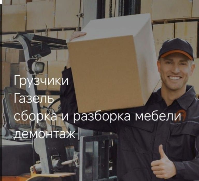 Услуги грузчиков от 3500ч  в Астане