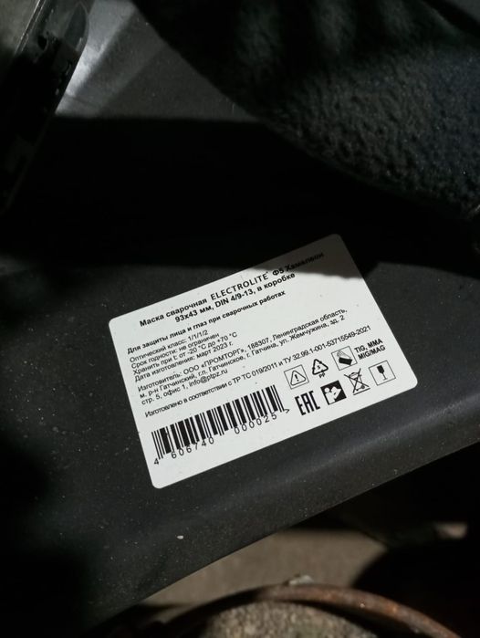 Сварочная маска Хамилион