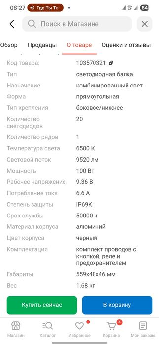 Продам Led балка 55см светит 1э