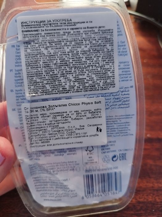 Залъгалки от 6-36м