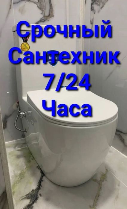 Santexnik xizmati 24/7 Toshkent shahar boʻylab
