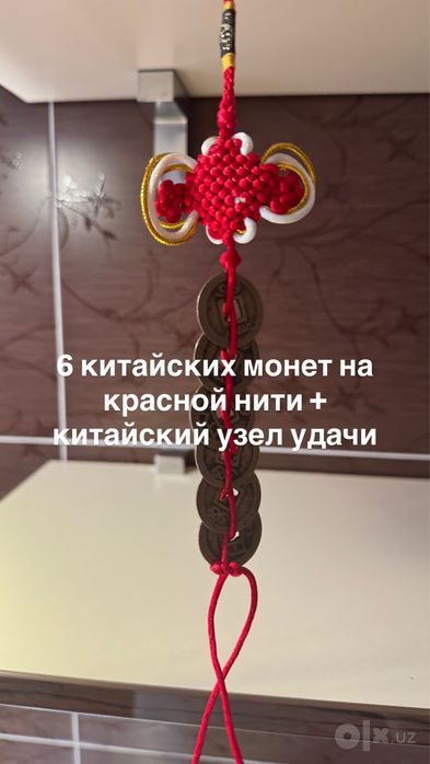 6 китайских монет на красной нити + китайский узел удачи