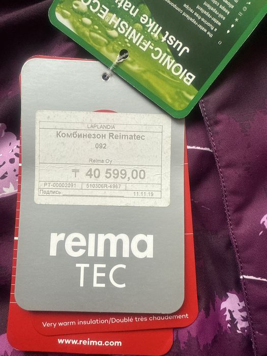 Комбинезон рейма 92 размер