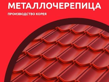 Черепица  металлочерепица АЛМАТЫ  крыша кровля  водосток