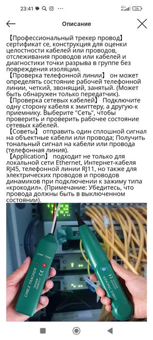 Продам кабельтрекер, для проверки электропроводки