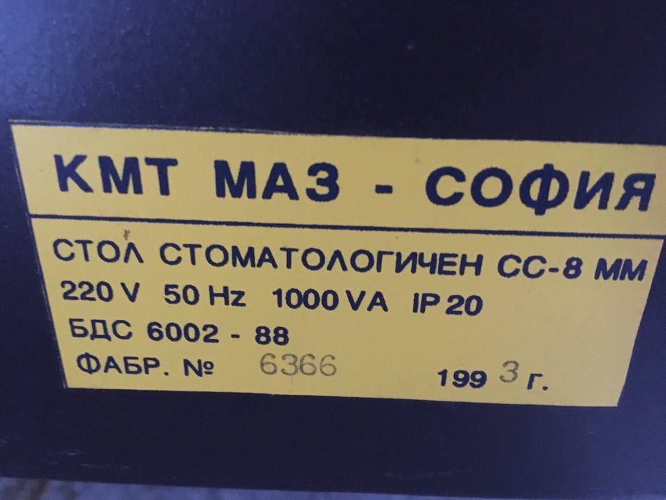 Продавам зъболекарски стол