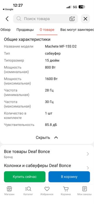 Саб Сабуфер мачето 15