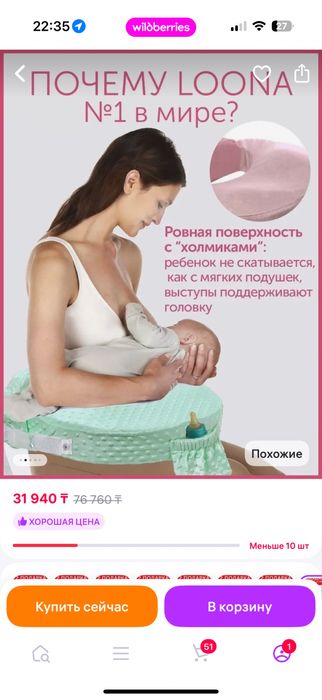 Подушка для кормления классная