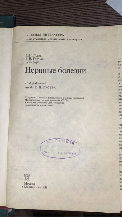 Медицинский литература