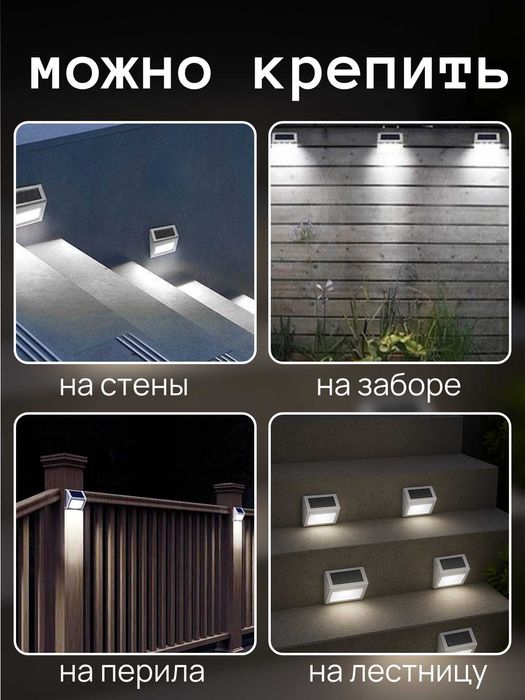 Светильник для лестниц, заборов и стен, теплый и холодный свет, 8 штук