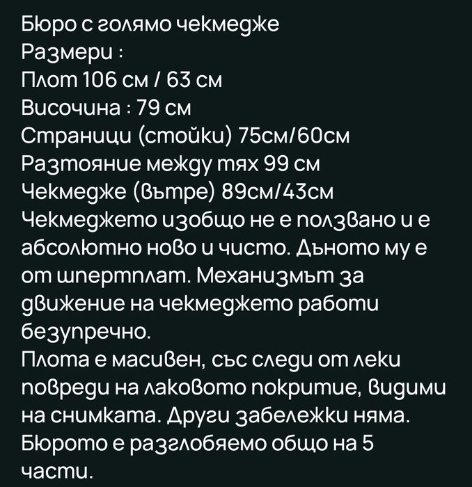 Бюро с голямо чекмедже