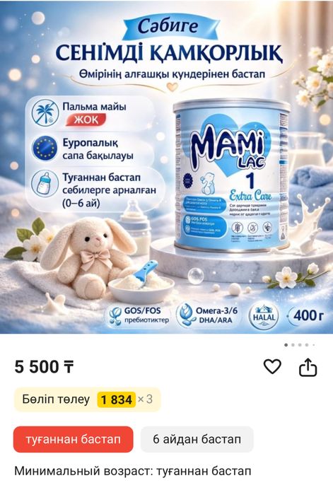 Mamilac 1 детсий смесь