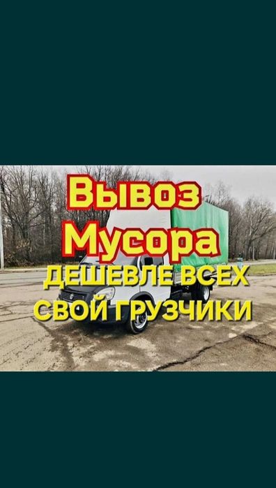 Компания Вывоз хлам 24/7