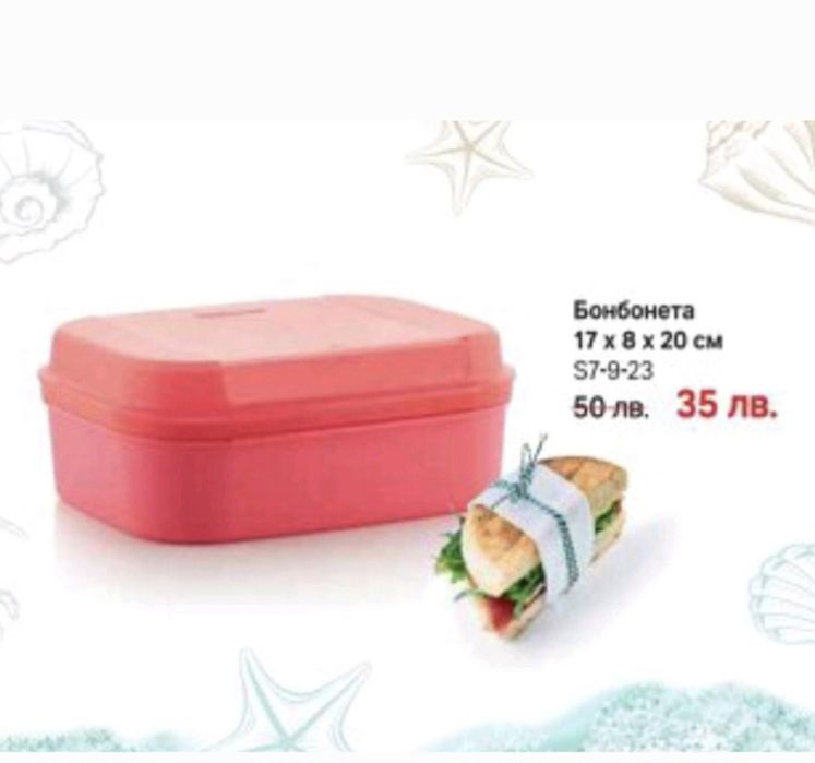 Бонбонета на Tupperware
