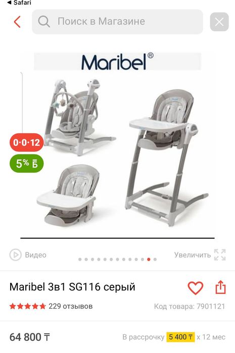 Стул для кормления марибель 3в1