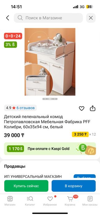 Пеленальный комод