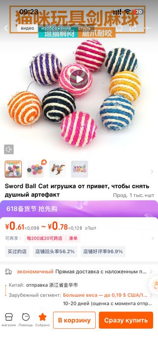 Мячики игрушки для кошек