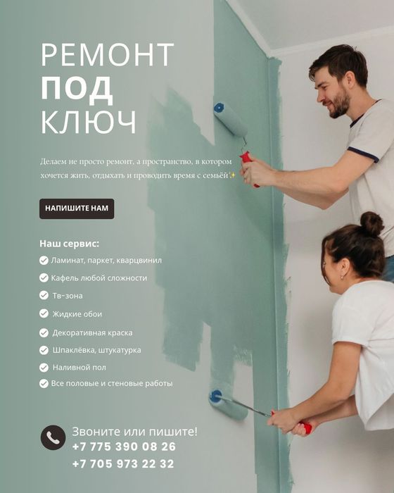 Делаем под ключ ремонт