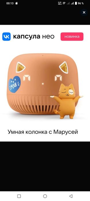 Умная колонка Маруся