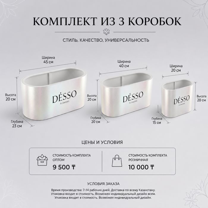 Коробки для цветов Dyson