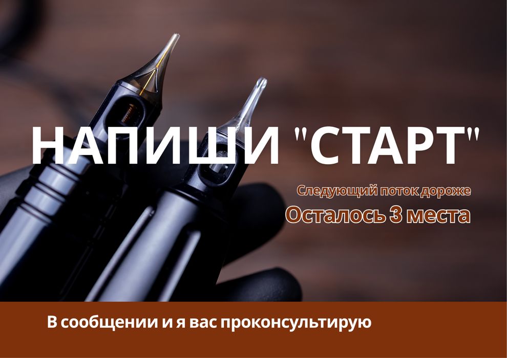 Обучение перманентному макияжу