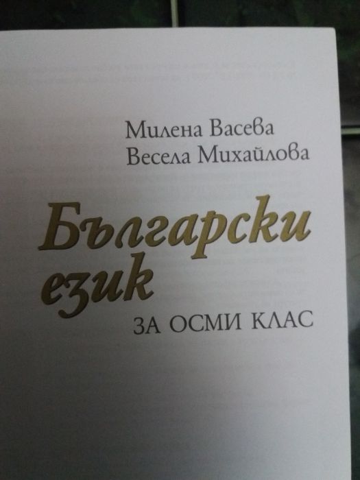 Учебници за 8 клас