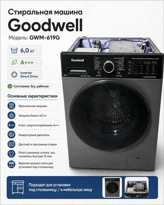 стиральная машина Goodwell GWM-619G, 6 кг