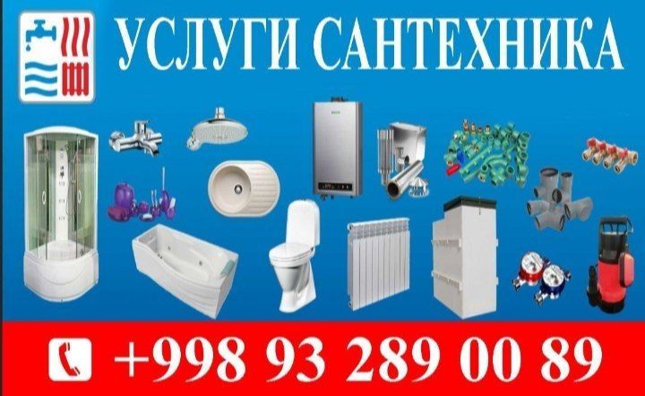 Профессионал Сантехника Хизматлари