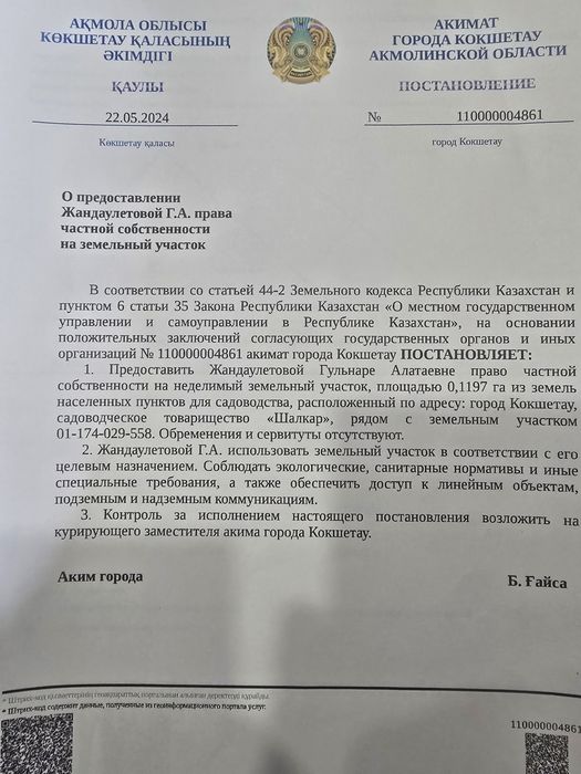 Продам участок 12 соток