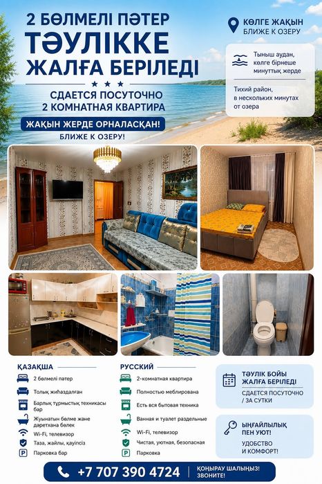 Сдаётся квартира посуточно