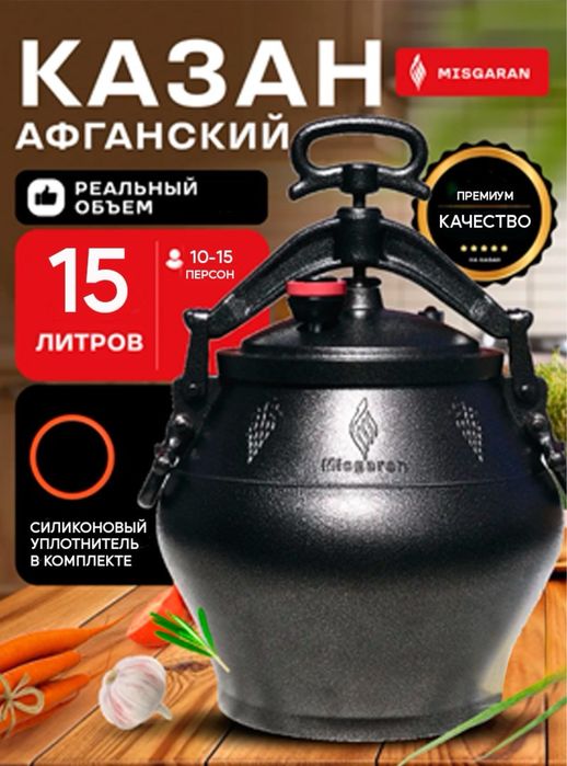 Казан Афганский Rashko баба Misgaran