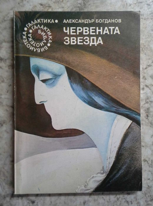 Колекция книги на библиотека "Галактика"