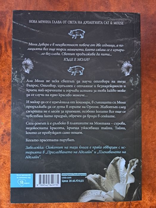 Книга - Къде е Моли - Х. Д. Карлтън
