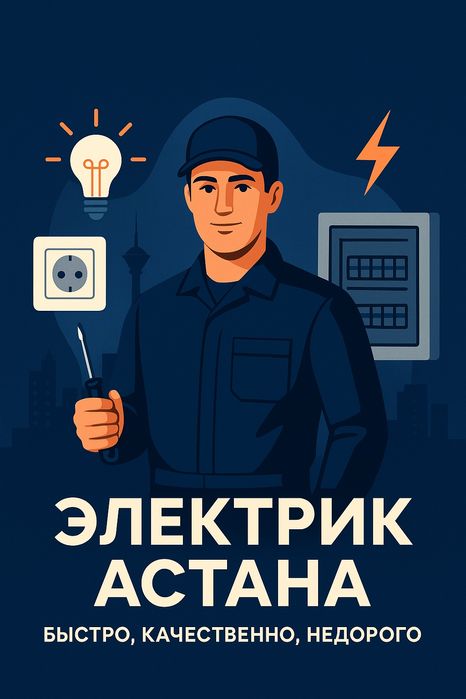 Электрик звоните договоримся!
