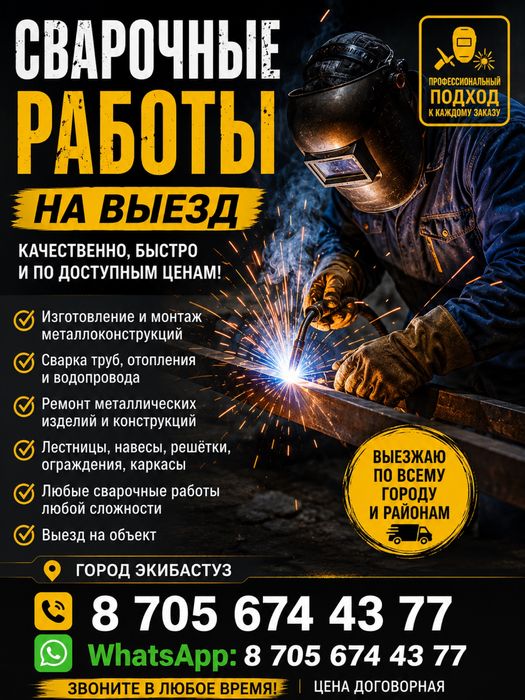 Сварочные работы