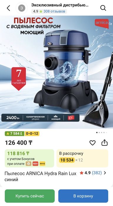Продам моющий пылесос ARNICA Hydra Rain Lux