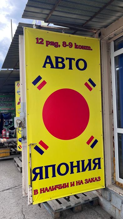 "АВТО ЯПОНИЯ" Авторынок