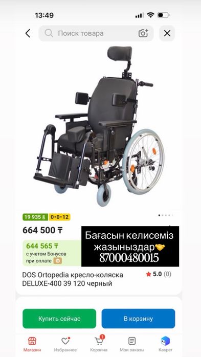 Инвалидная коляска