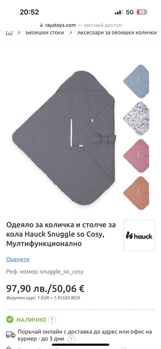 Одеяло за количка и столче за кола Hauck Snuggle so Cosy