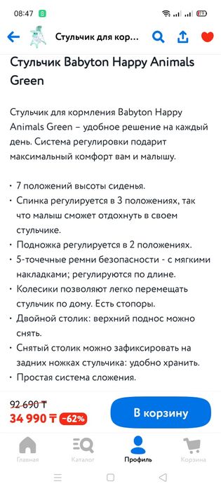 Стульчик для кормления