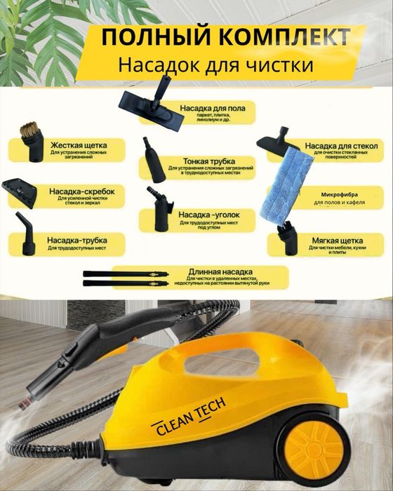 Пароочиститель Clean Tech Gold+в подарок сумка