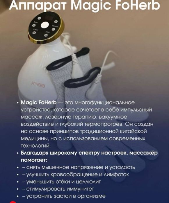 Продам биоэнергомассажер MAGIC FOHERB