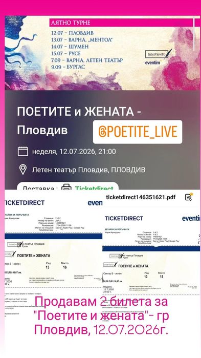 2 билета за "Поетите и Жената"- Пловдив