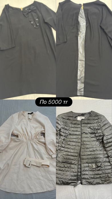 Почти новые вещи недорого