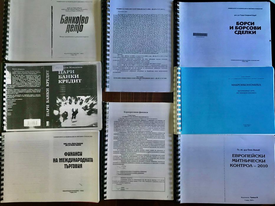 Учебници  -  УНСС