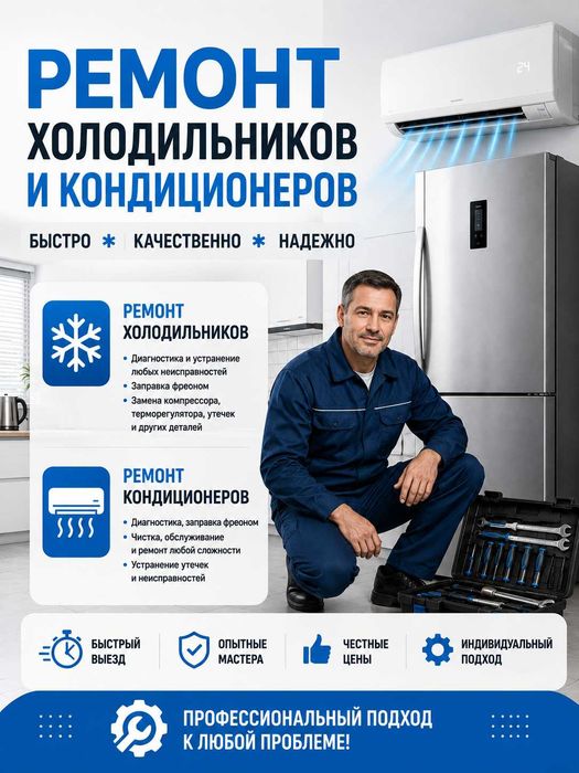 Ремонт холодильника Бектемирский район, Remont holodilnik Bektemir