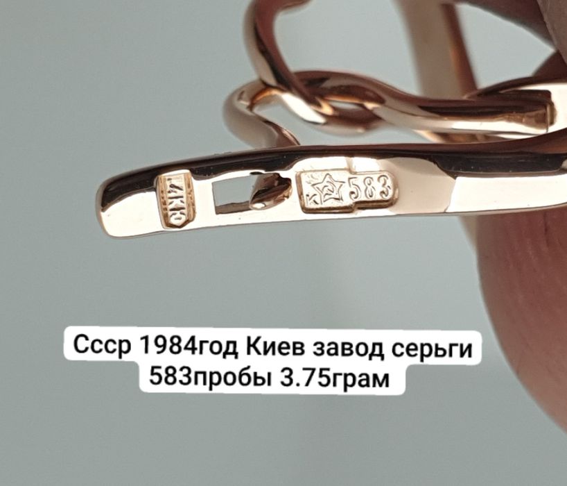Cccр 1984год Киев завод серьги 583пробы 3.75грам 
По вопросу
 Саволлар