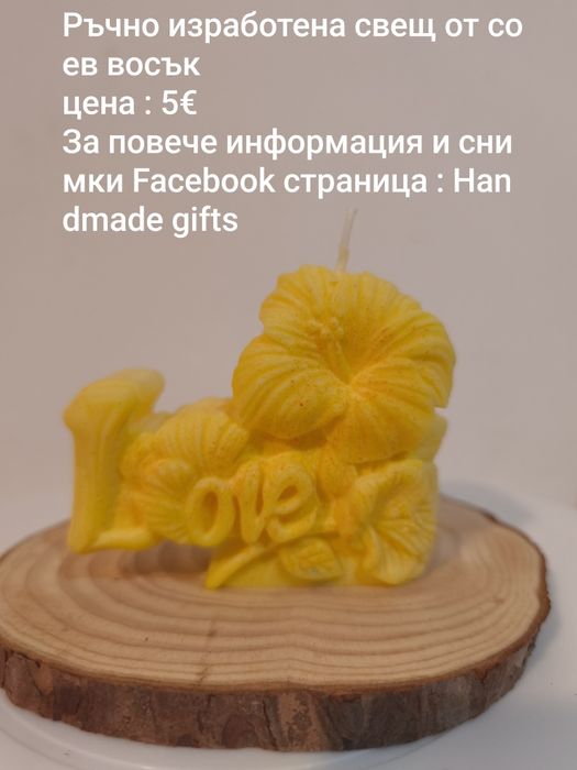 Ръчно изработени свещи от соев восък